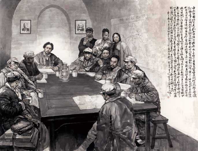 王珂　《瓦窑堡会议》　中国画　324×248cm