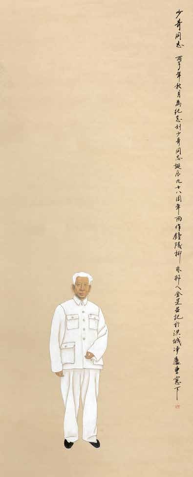 杨金星　《少奇同志》　中国画　137×56cm