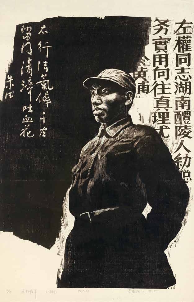 李晓林　《左权将军》　版画　68×90cm