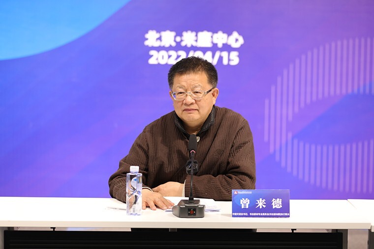 曾来德书记在中国文促会 2021年工作总结暨2022年工作会议上的讲话