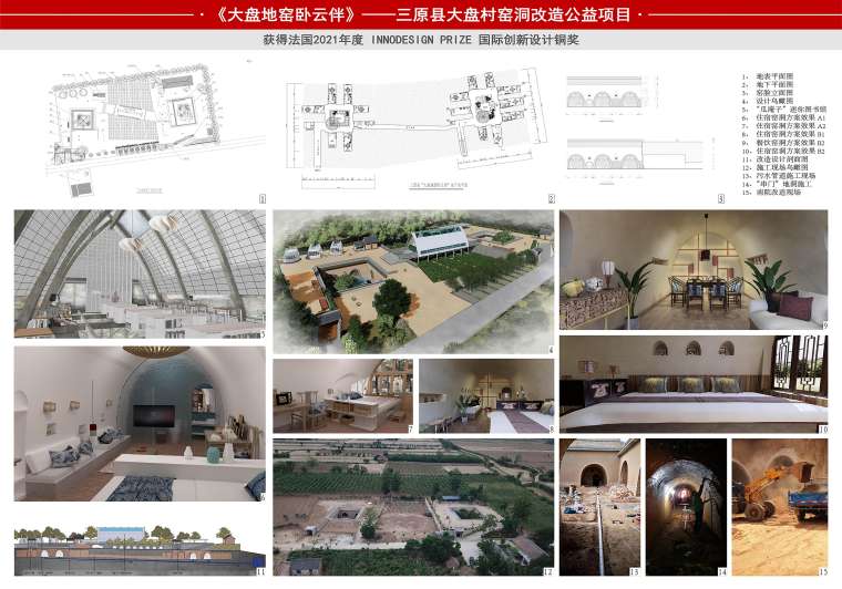《大盘地窑卧云伴》---三原县大盘村窑洞改造公益项目