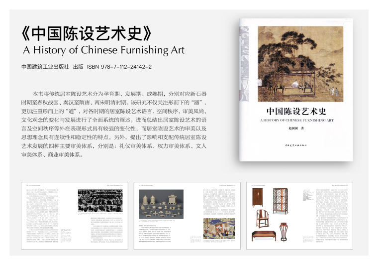 《中国陈设艺术史》