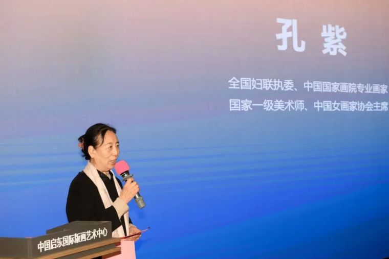 中国女画家协会主席孔紫宣布展览开幕